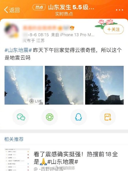 专家谈山东地震为何震感传这么远