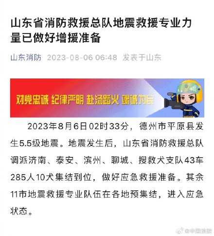 山东消防43车285人已赶赴震中