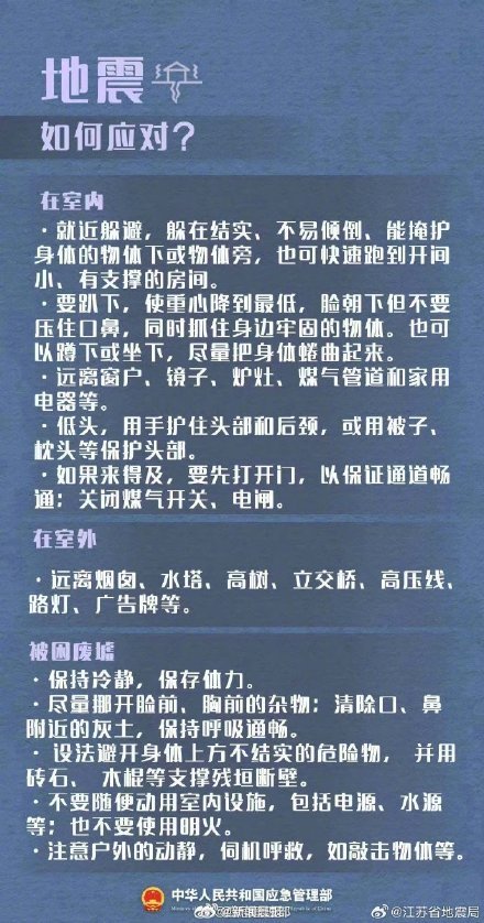 专家谈山东地震为何震感传这么远