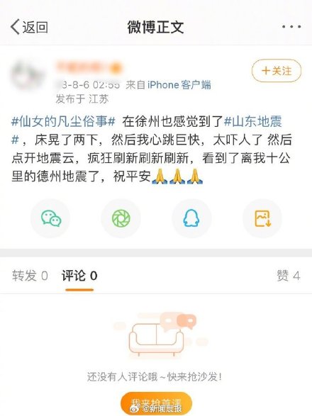 专家谈山东地震为何震感传这么远