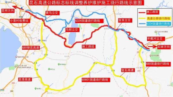 昆曲、昆楚、昆石高速部分路段正在施工，绕行线路看这里→