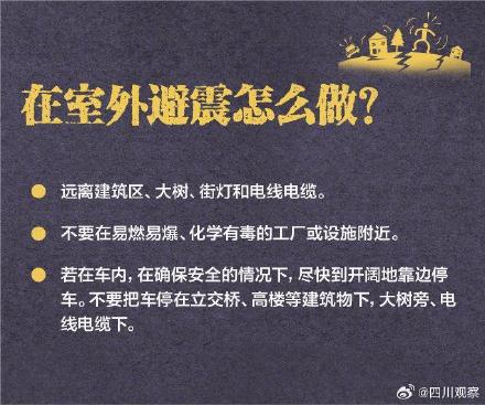地震自救指南请查收！
