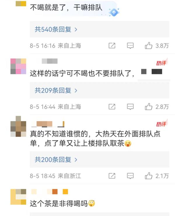 奶茶界的“白月光”又翻车了?买一杯奶茶要排3次队!网友:别太高贵 奶茶界的“白月光”又翻车了?买一杯奶茶要排3次队!网友:别太高贵