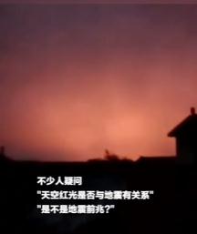 有人拍到“地震云”？官方辟谣！