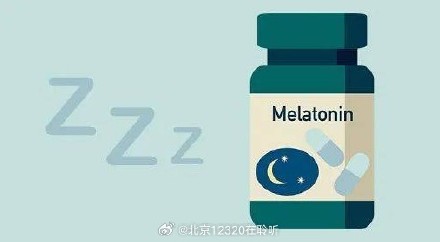 褪黑素不是安眠药，不要随意吃