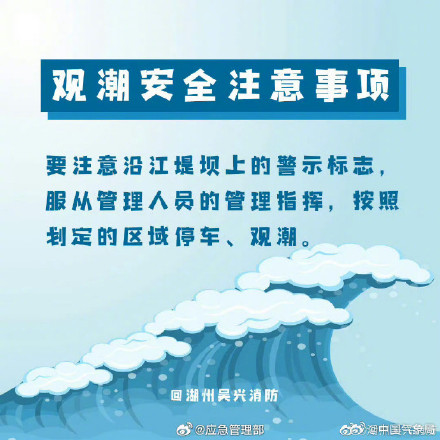 这些观潮安全注意事项，你需要知道！