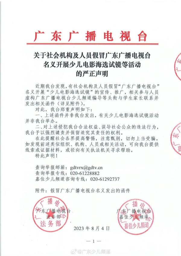 家长警惕！机构冒用电视台招募小演员，海选后还需交高额费用