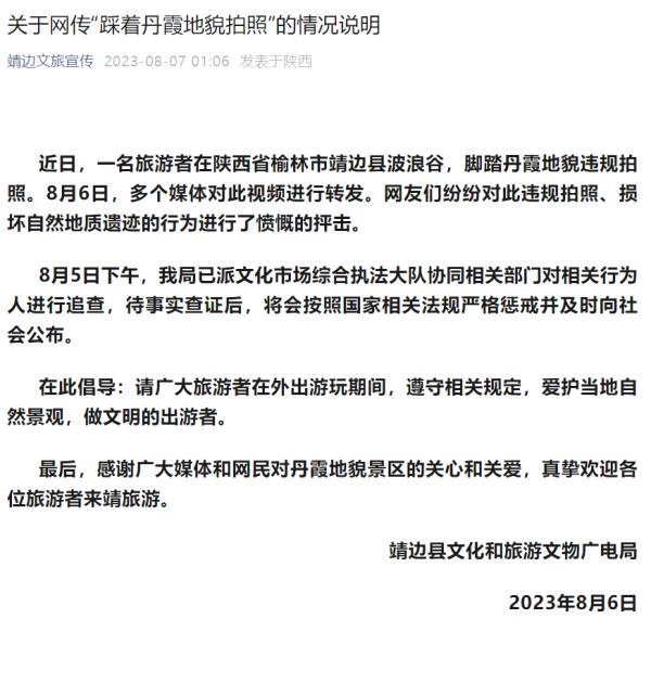游客脚踩丹霞地貌拍照？当地通报