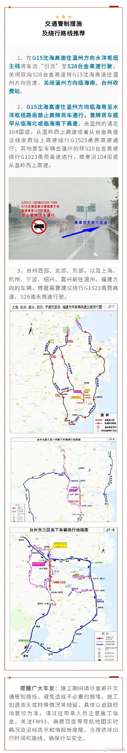 注意！浙江这个高速路段单向断流施工