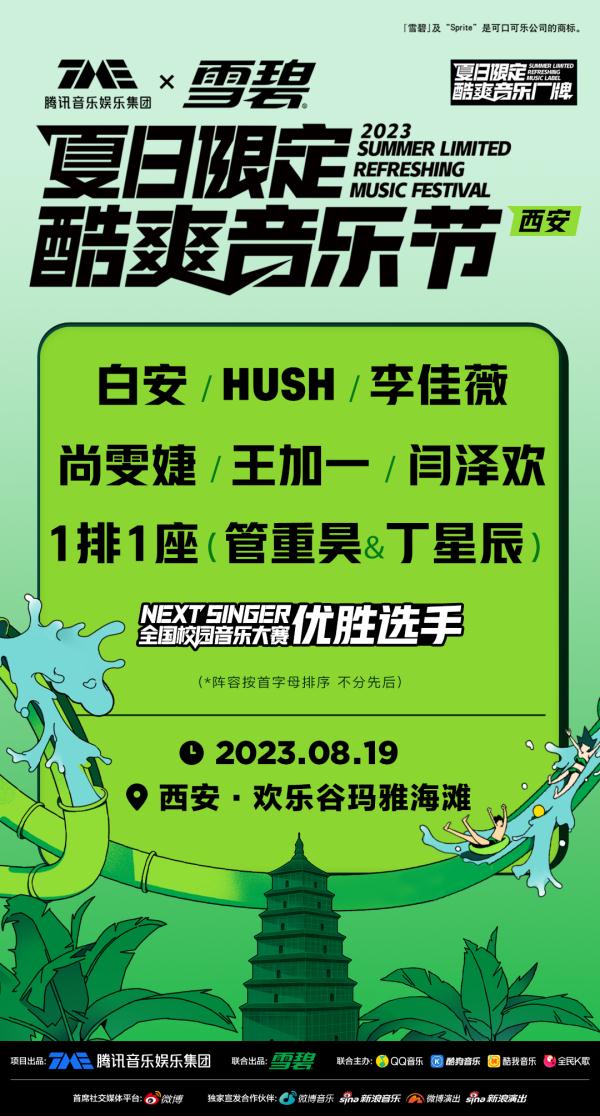 TFBOYS演唱会之后,这个8月,西安还有这些演出→ TFBOYS演唱会之后,这个8月,西安还有这些演出→