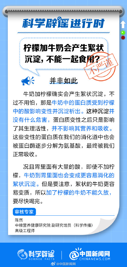 柠檬加牛奶不能一起食用吗？