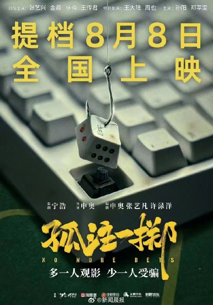 电影孤注一掷提档，“逼真写实”是影片特质