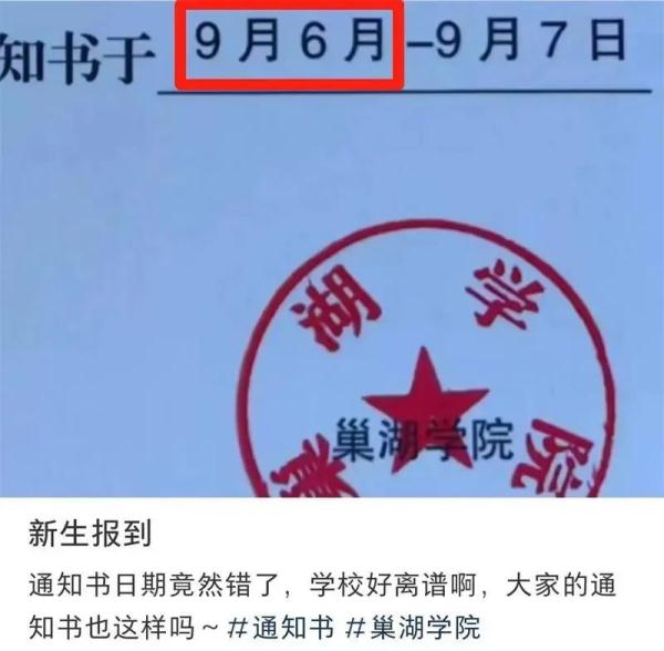 高校录取通知书居然有错字？