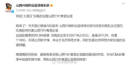 刘禹彤加盟山西女篮