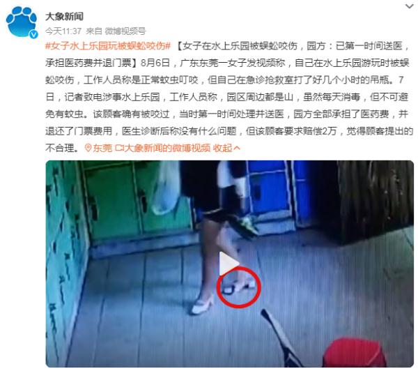 女子在水上乐园被蜈蚣咬伤,园方:已第一时间送医,承担医药费并退门票 女子在水上乐园被蜈蚣咬伤,园方:已第一时间送医,承担医药费并退门票