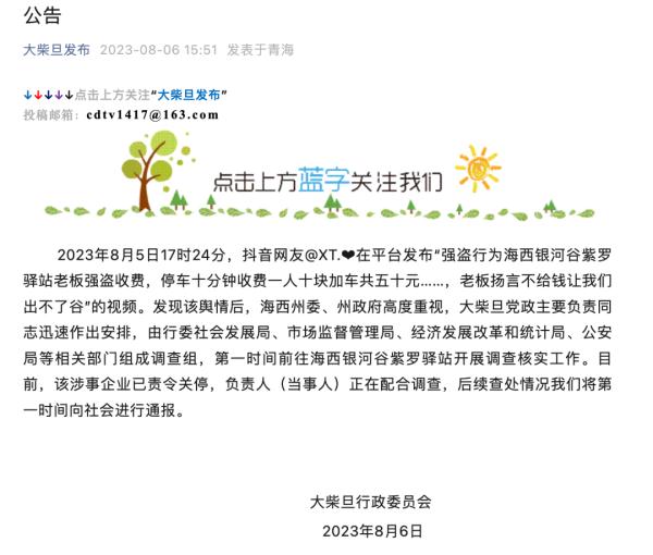 太离谱!停车10分钟收费50元?凌晨通报→ 太离谱!停车10分钟收费50元?凌晨通报→