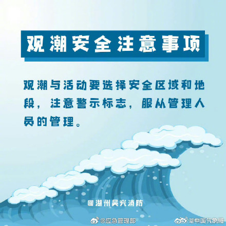 这些观潮安全注意事项，你需要知道！