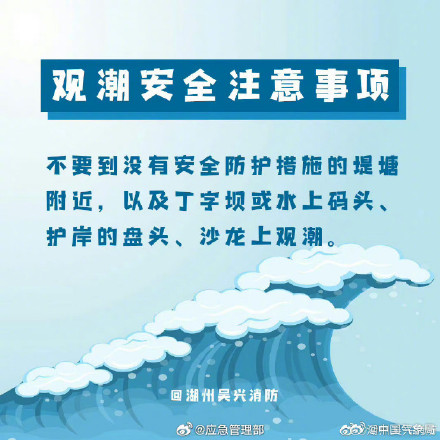 这些观潮安全注意事项，你需要知道！