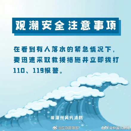 这些观潮安全注意事项，你需要知道！