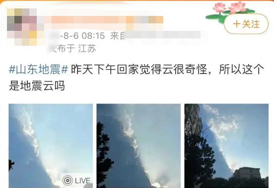 有人拍到“地震云”？官方辟谣！