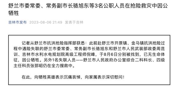 噩耗传来,已确认遇难…… 噩耗传来,已确认遇难……