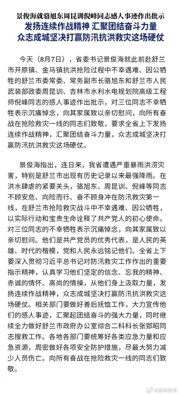痛心！牺牲的舒兰副市长，生前最后影像曝光