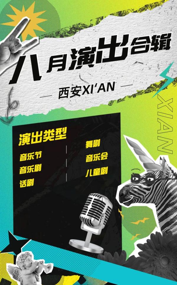 TFBOYS演唱会之后,这个8月,西安还有这些演出→ TFBOYS演唱会之后,这个8月,西安还有这些演出→