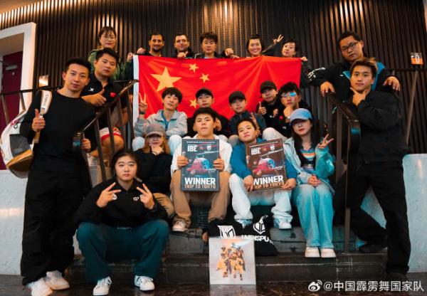 祝贺刘清漪、王瑞苗！中国霹雳舞队夺双冠