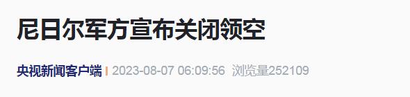 突发!“关闭领空”,中使馆紧急提醒 突发!“关闭领空”,中使馆紧急提醒