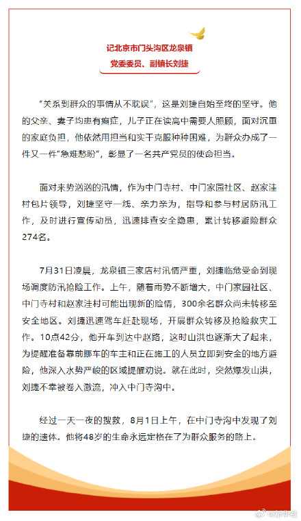 北京门头沟一副镇长防汛抢险时牺牲