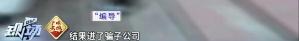家长警惕！机构冒用电视台招募小演员，海选后还需交高额费用