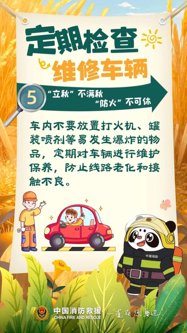 立秋至，暑难消！别让“秋老虎”趁虚而入