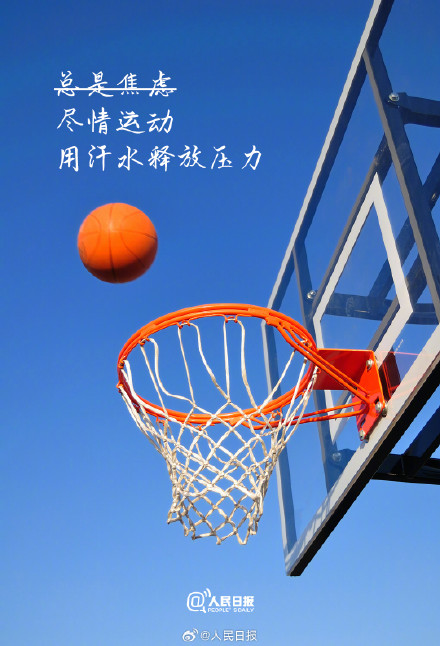 生命在于运动,今天就开始行动 生命在于运动,今天就开始行动