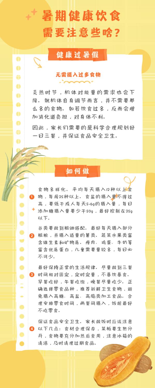 健康过暑假|暑期健康饮食 需要注意些啥? 健康过暑假|暑期健康饮食 需要注意些啥?