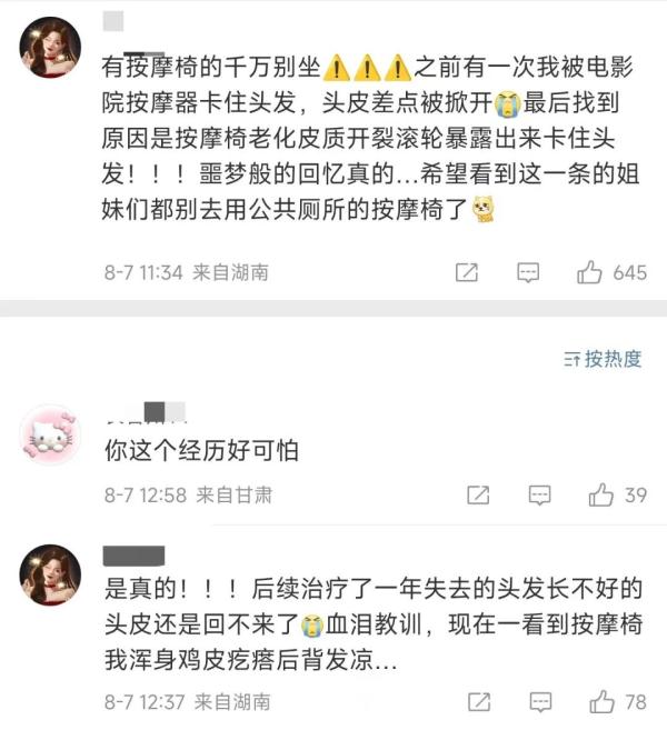 “推拿椅能不行离开电影院”吵上热搜！网友：果然是离谱