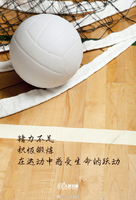 生命在于运动,今天就开始行动 生命在于运动,今天就开始行动