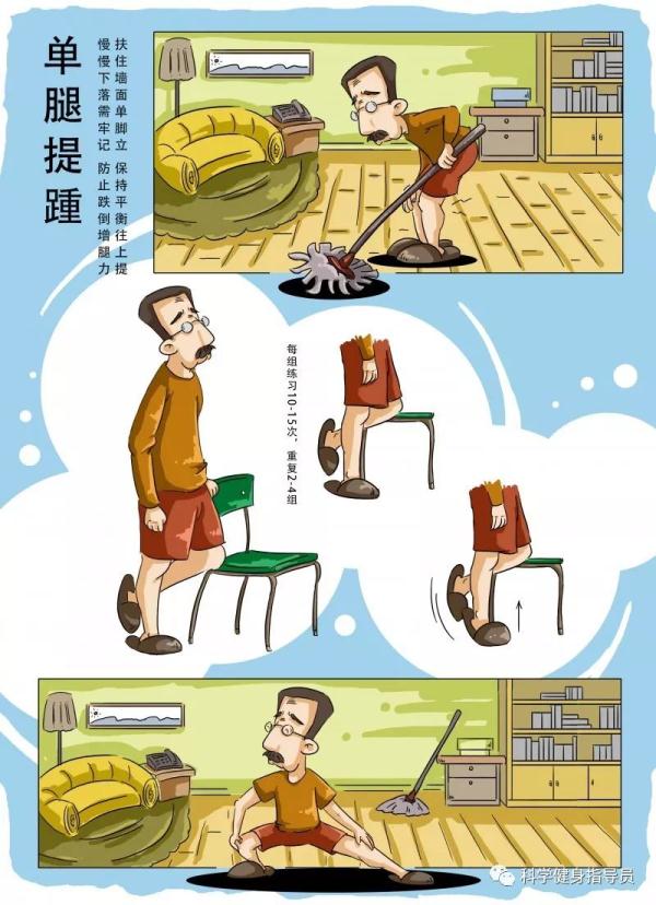 居家运动怎么做？教你科学健身18法！