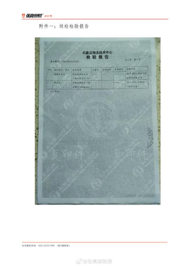 张亮麻辣烫就羊肉掺假事件道歉:已罚款,食材全部下架 张亮麻辣烫就羊肉掺假事件道歉:已罚款,食材全部下架