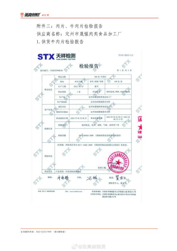 张亮麻辣烫就羊肉掺假事件道歉:已罚款,食材全部下架 张亮麻辣烫就羊肉掺假事件道歉:已罚款,食材全部下架