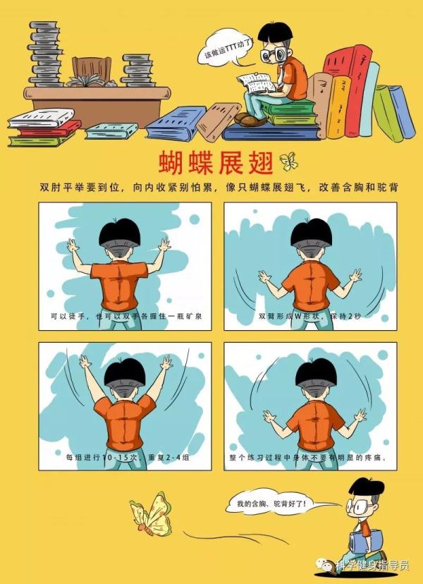 居家运动怎么做？教你科学健身18法！