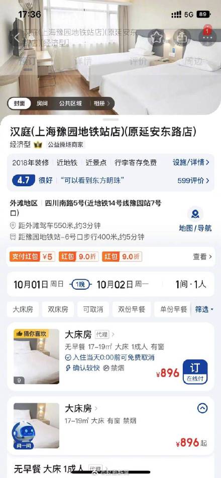 国庆假期多个经济酒店价格已破千 国庆假期多个经济酒店价格已破千