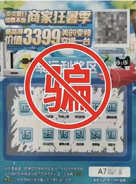 免费送上门？警惕新型刷单诈骗