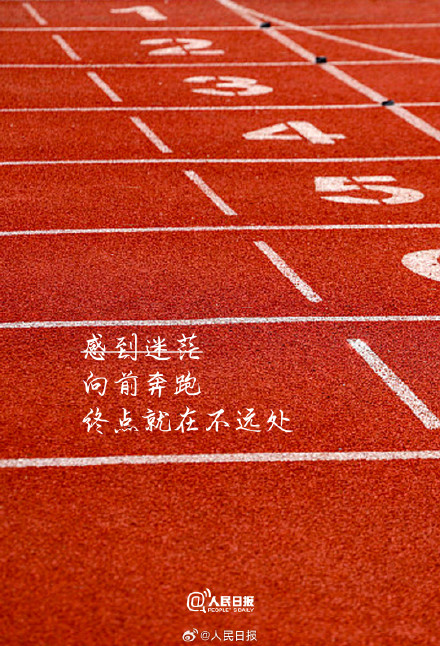 生命在于运动,今天就开始行动 生命在于运动,今天就开始行动