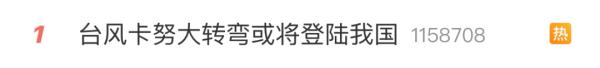 90度急转弯！台风“卡努”又朝着我国来了？未来几天青岛天气……