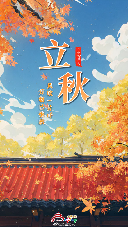 今日立秋 | 风吹一片叶,万物已惊秋 今日立秋 | 风吹一片叶,万物已惊秋