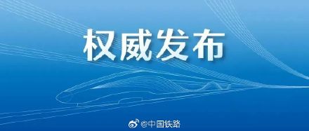 经奋力抢修丰沙铁路恢复通行 经奋力抢修丰沙铁路恢复通行