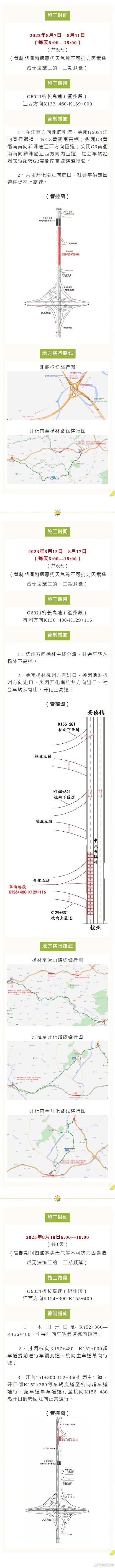注意！杭长高速（衢州段）部分路段进行封闭交通管制