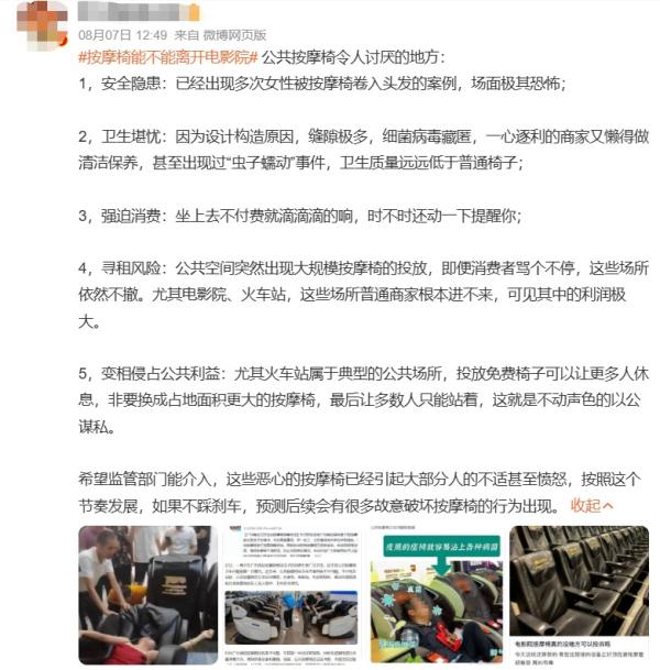 热搜第一！按摩椅能不能离开电影院