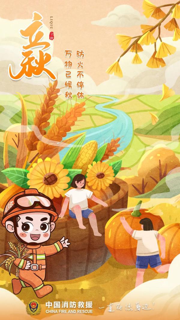 立秋至，暑难消！别让“秋老虎”趁虚而入