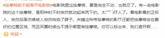 电影院里的按摩椅，是享受还是难受？网友：不如…
